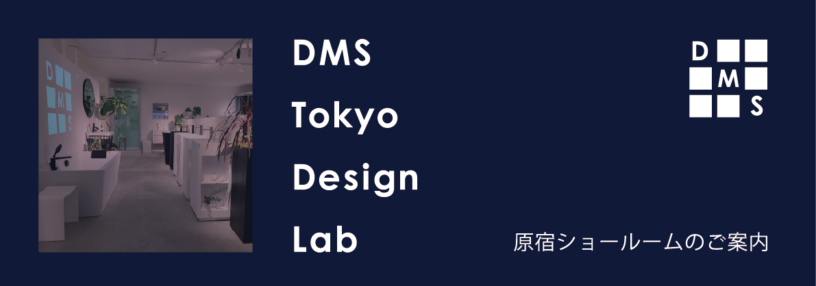 DMS原宿ショールームのご案内